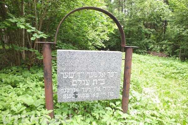 Žydų kapinės Šilinės miške